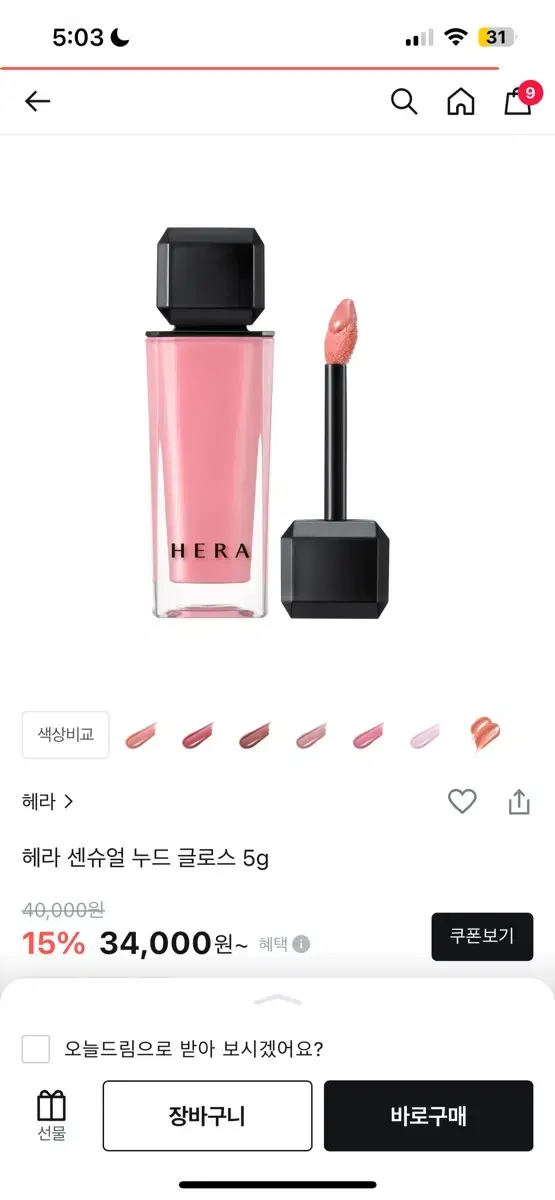 헤라 란제리 립