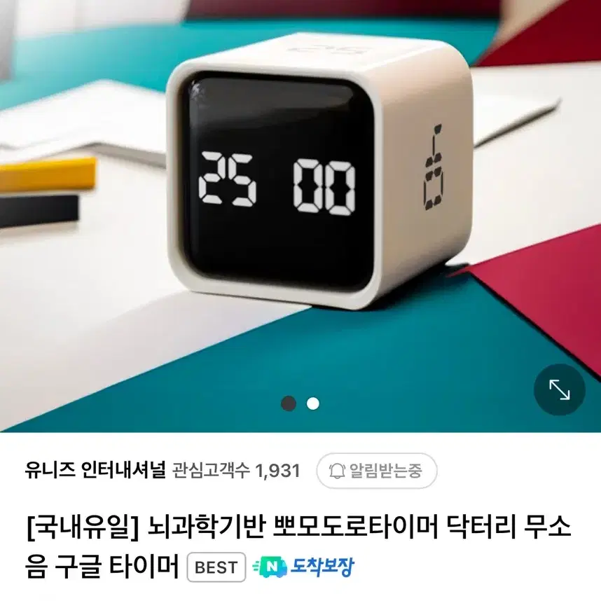 구글 타이머/뽀모도로 타이머/타이머