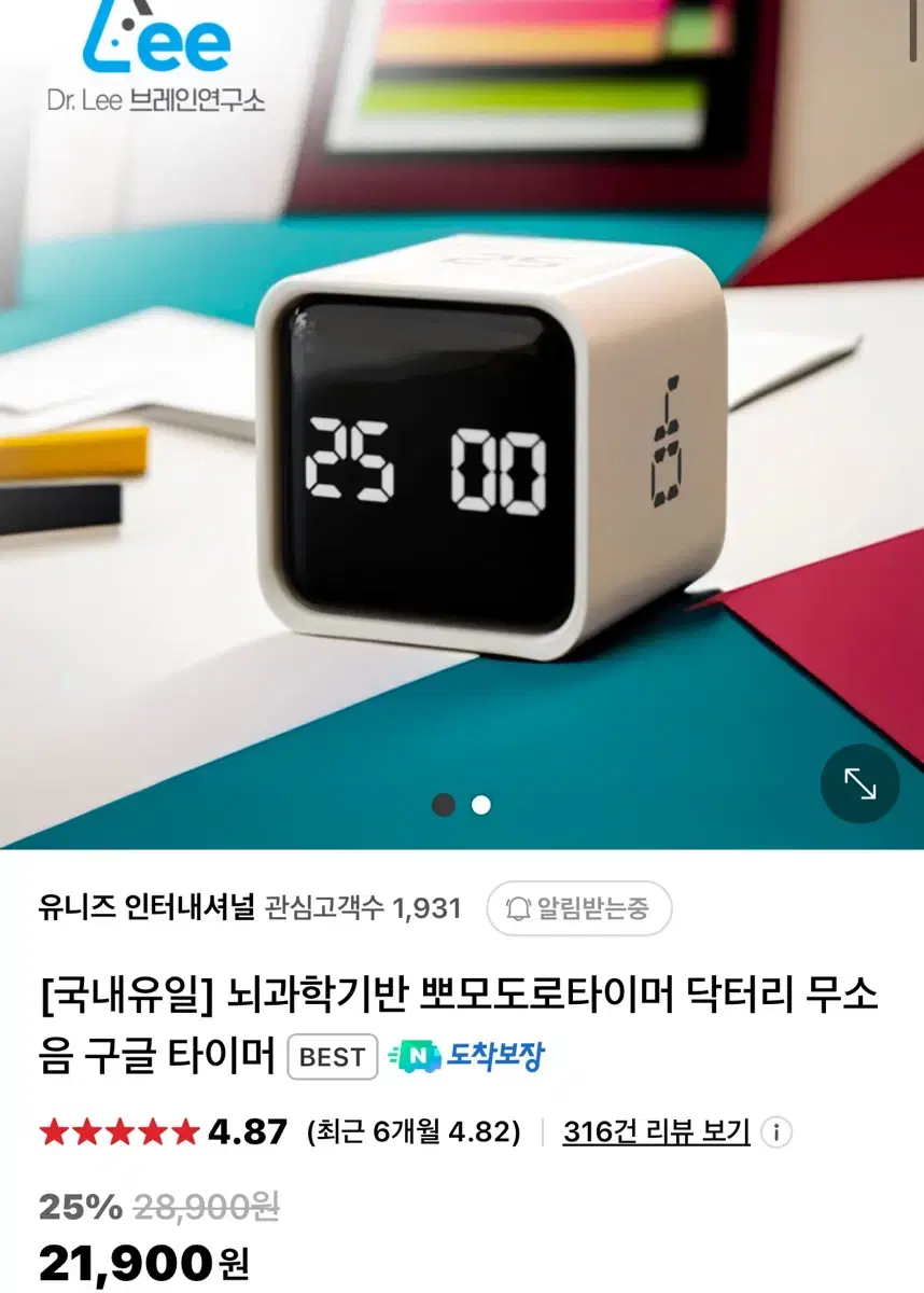 구글 타이머/뽀모도로 타이머/타이머