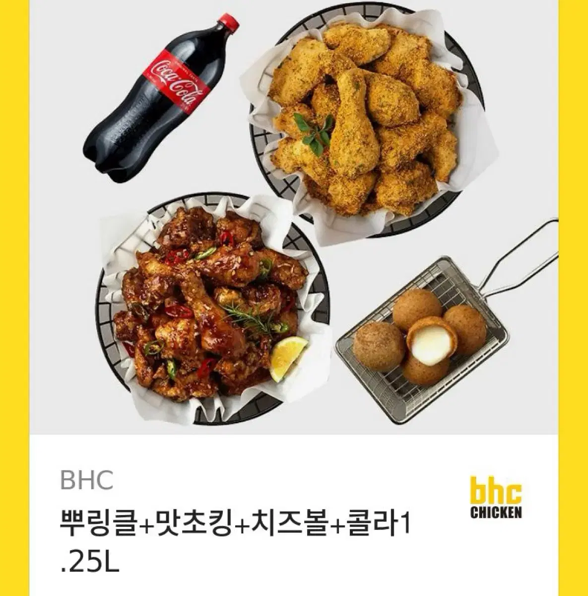 (원가5만원) 뿌링클+맛초킹+치즈볼+콜라1.25L