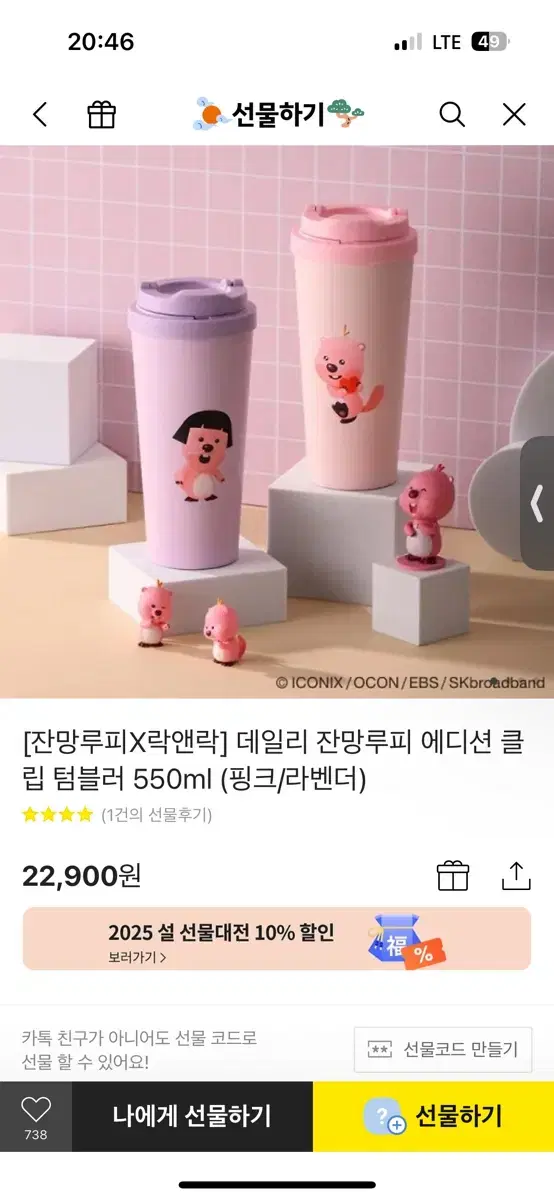 잔망루피 텀블러 새상품