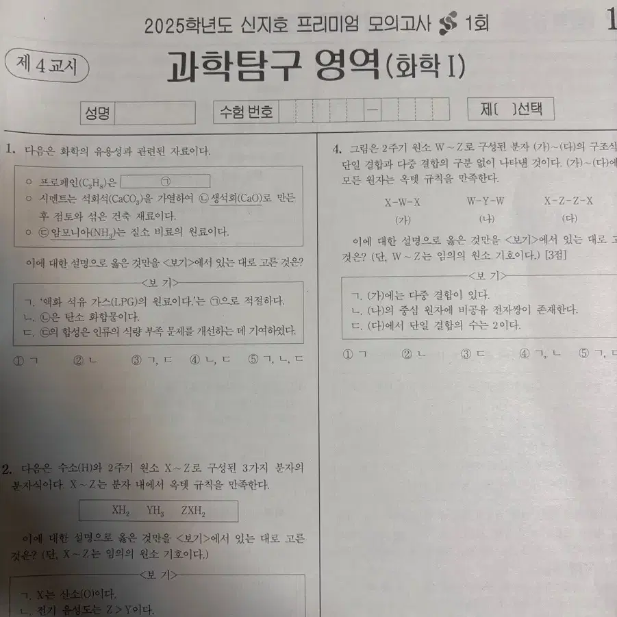 시대인재 화1 강사 모의고사