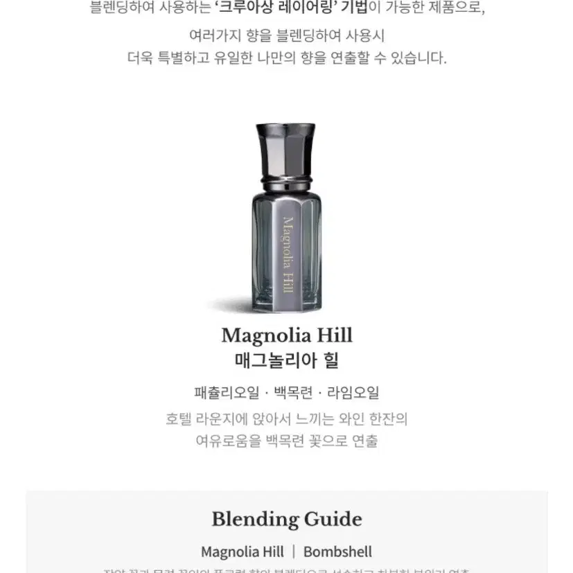 다니엘트루스 매그놀리아힐 오일 퍼퓸10ml