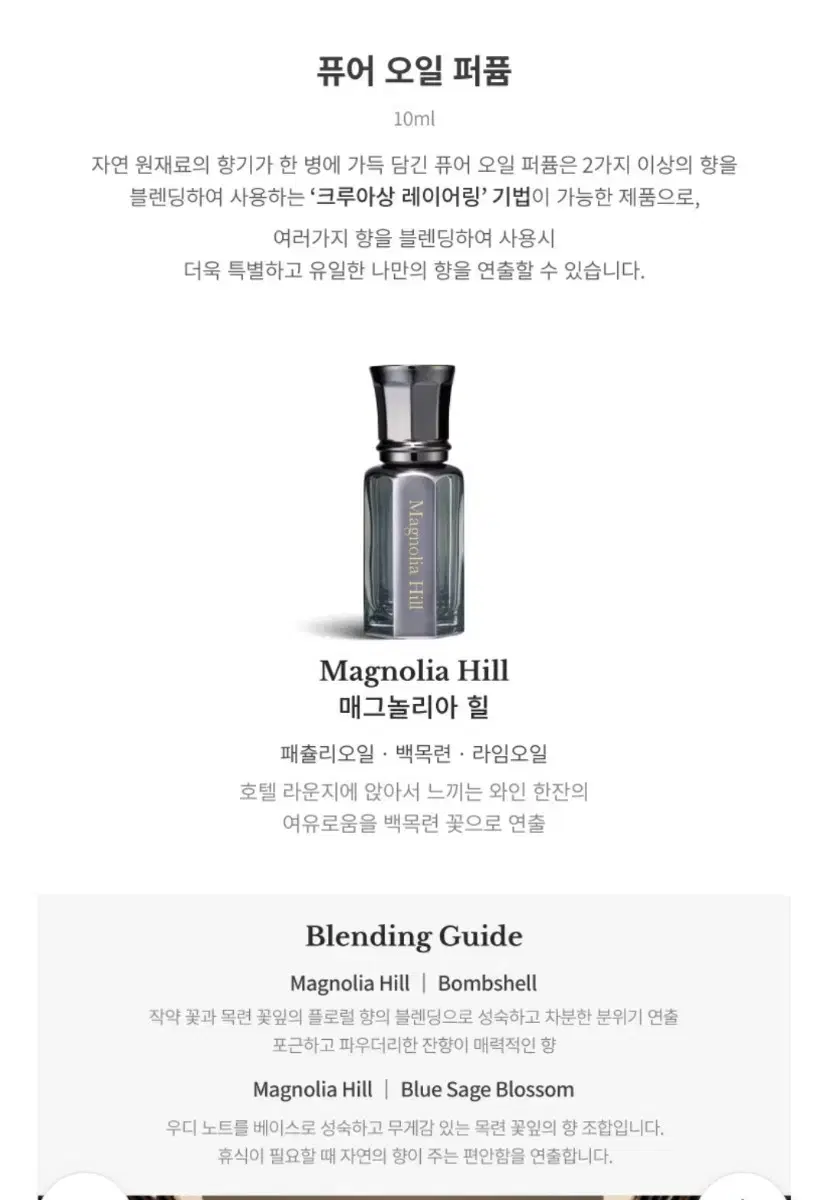 다니엘트루스 매그놀리아힐 오일 퍼퓸10ml