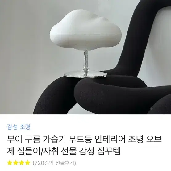 구름 모양 무드등 가습기