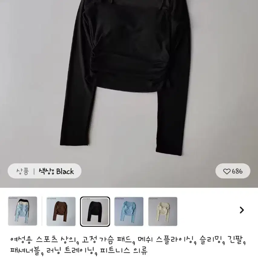 여성 요가복 블랙 롱 슬리브 상의 M 판매합니다.