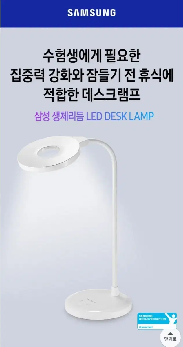 삼성 LED 데스크램프(수험생, 고시생 선물로 딱)