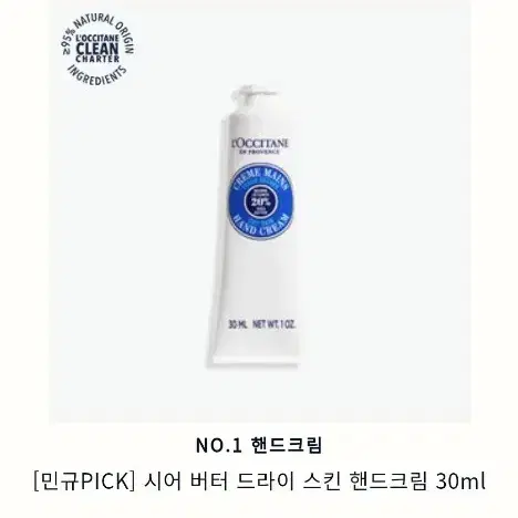 록시땅 드라이 스킨 핸드크림 30ml