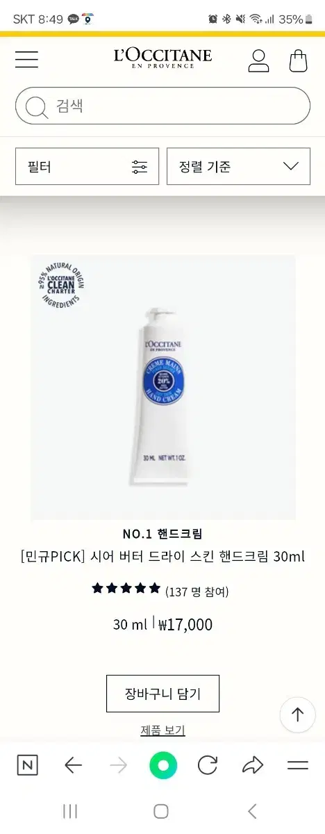 록시땅 드라이 스킨 핸드크림 30ml