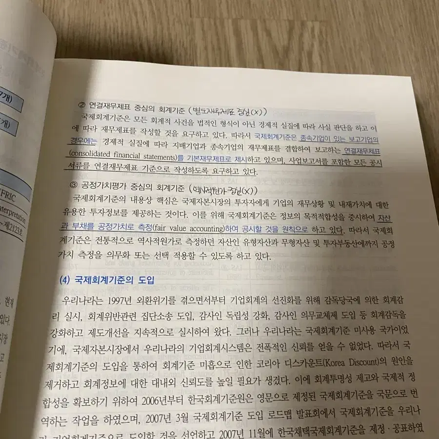 IFRS 중급회계, 세법개론, 황정빈 재정학 등