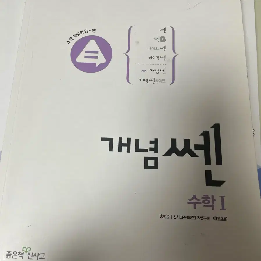 개념 쎈 수학1