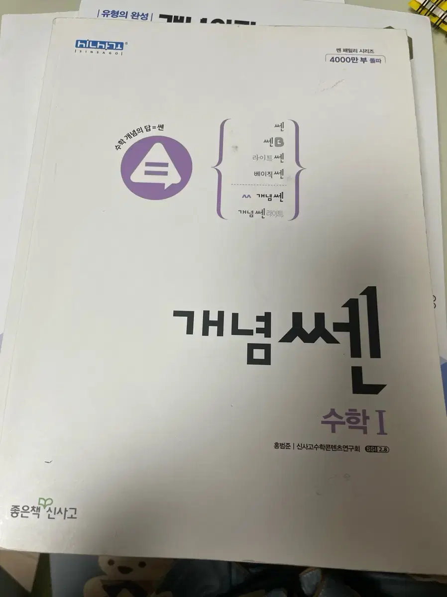 개념 쎈 수학1