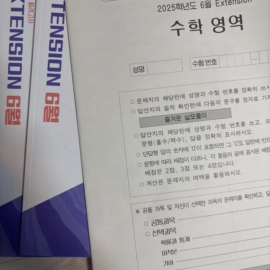 최지욱 시대인재 수학 6월 익텐(실전 모의고사)