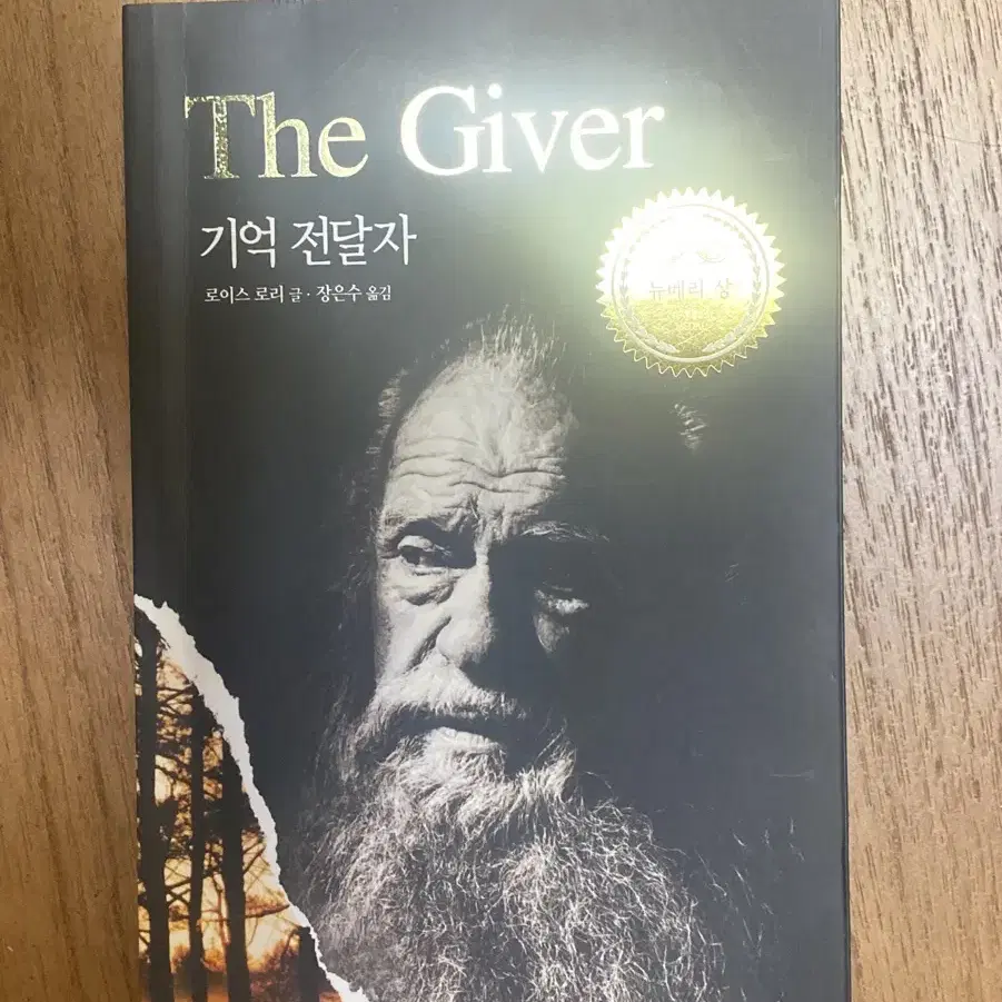 기억 전달자 판매합니다