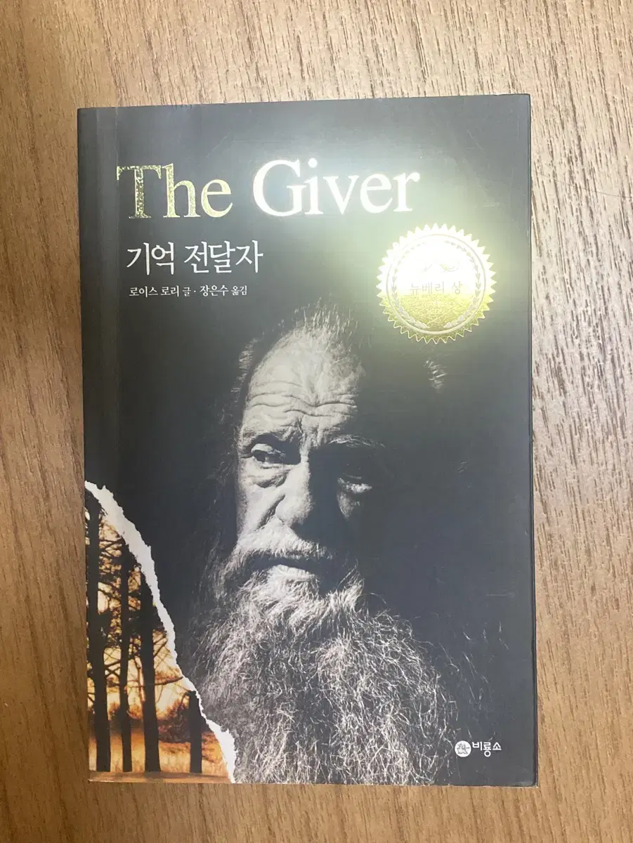 기억 전달자 판매합니다