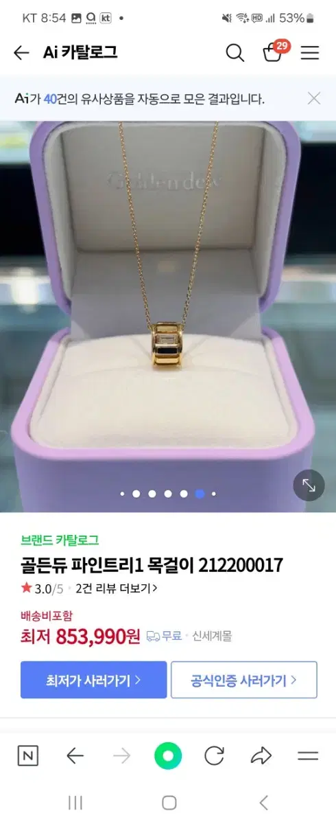 골든듀 다이아 목걸이