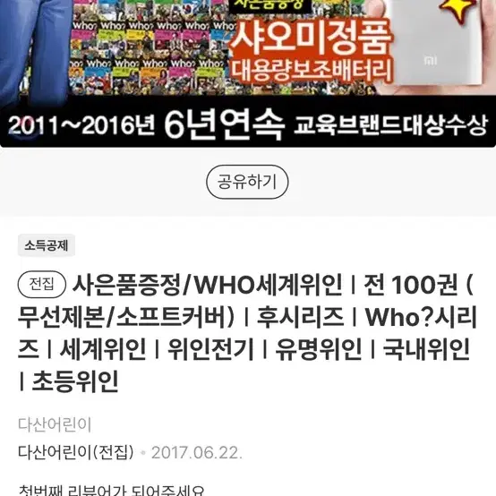 Who 세계위인전 만화 인물 100권세트 + 인물 14권 추가