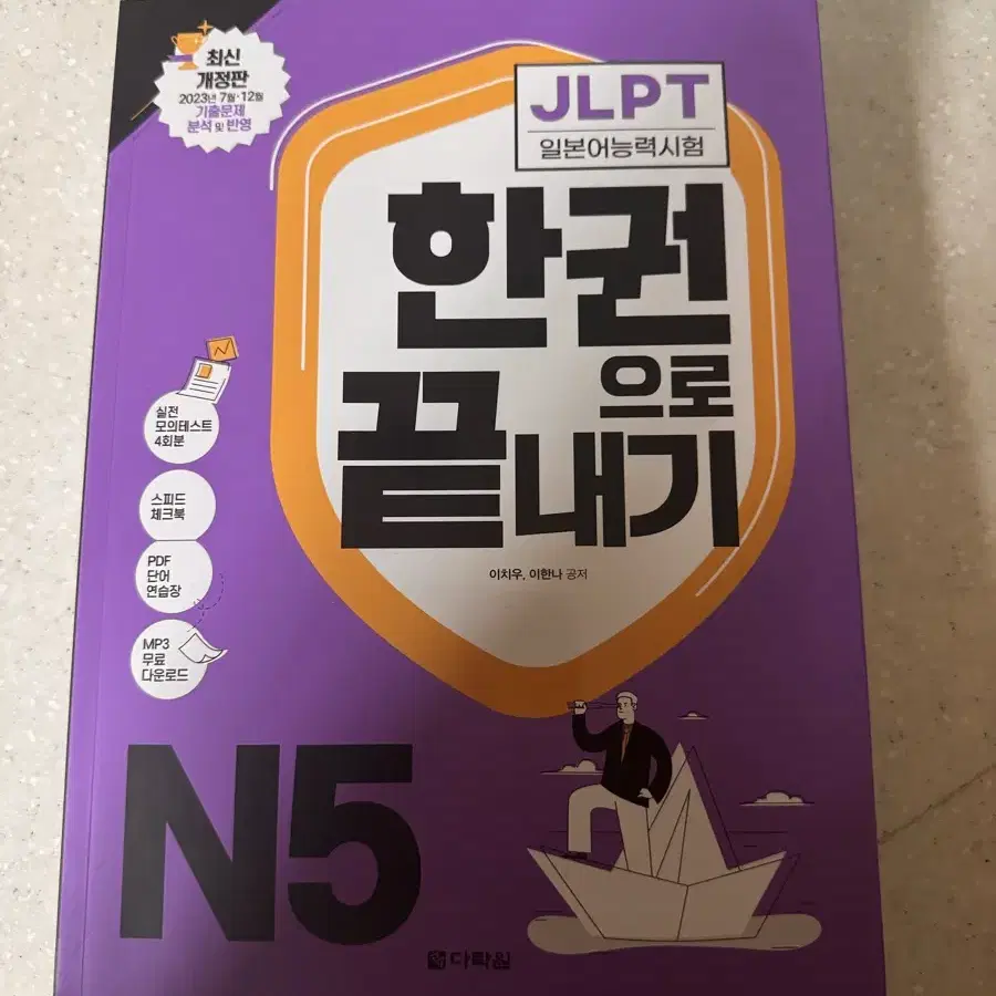 Jlpt n5 문제집