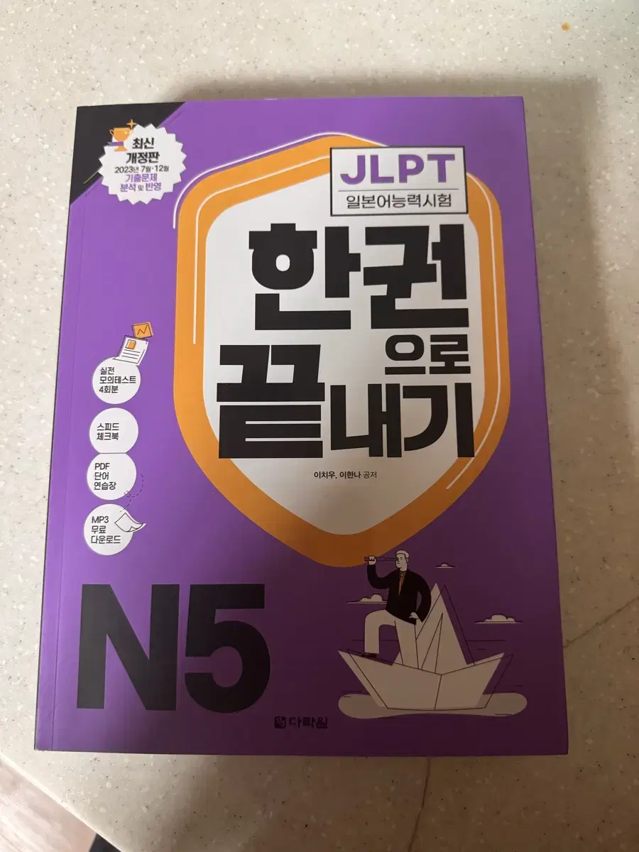 Jlpt n5 문제집