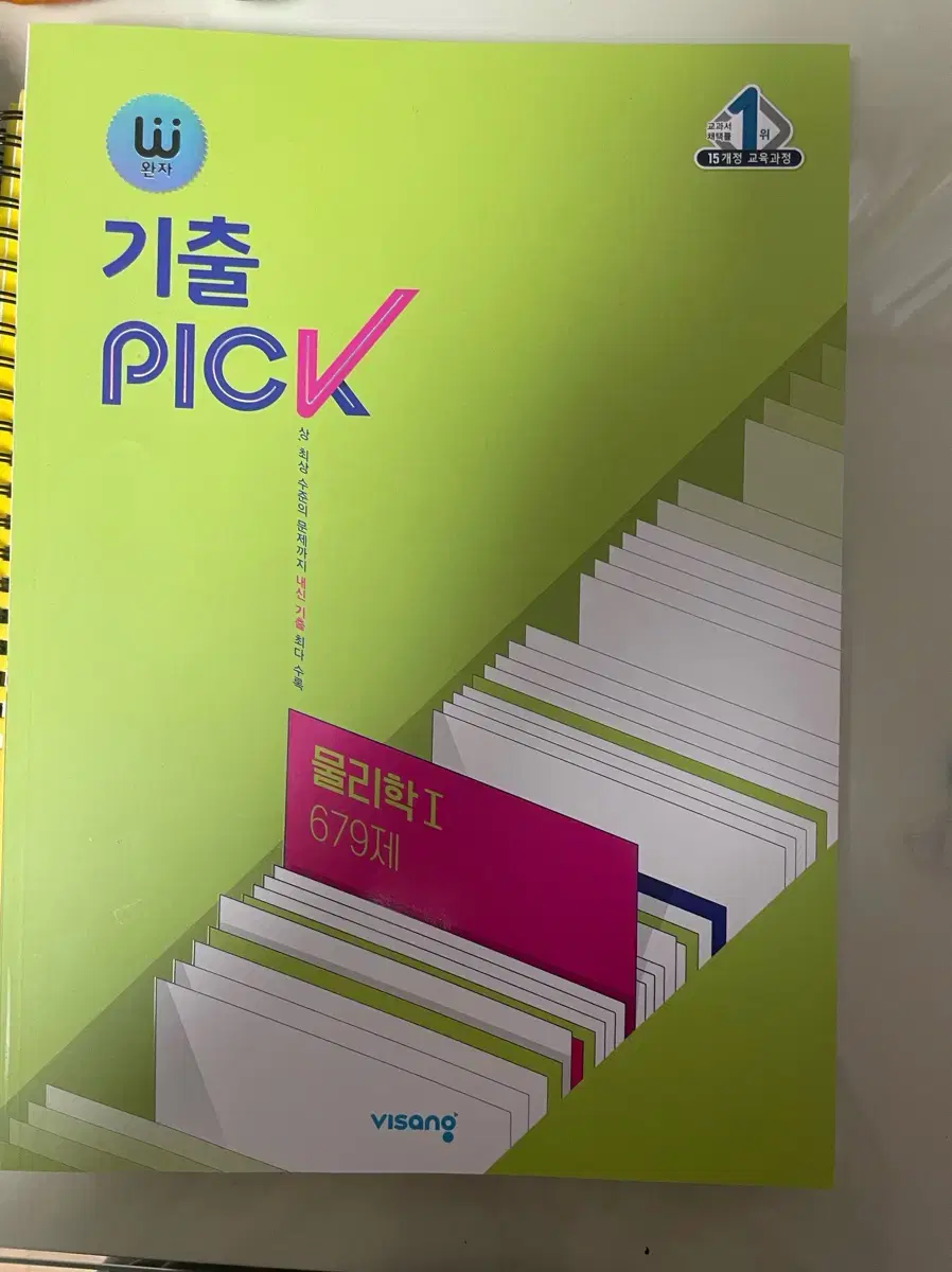 기출 pick 물리학 1