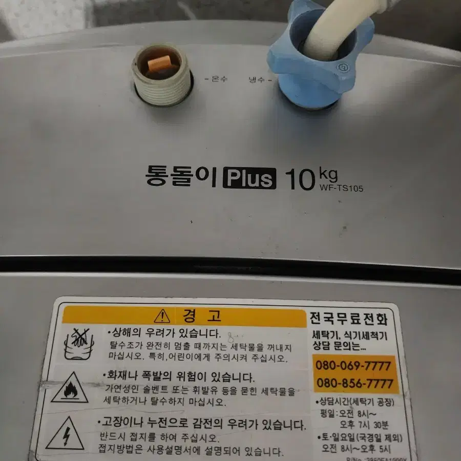 LG 통돌이세탁기 10KG 팝니다.