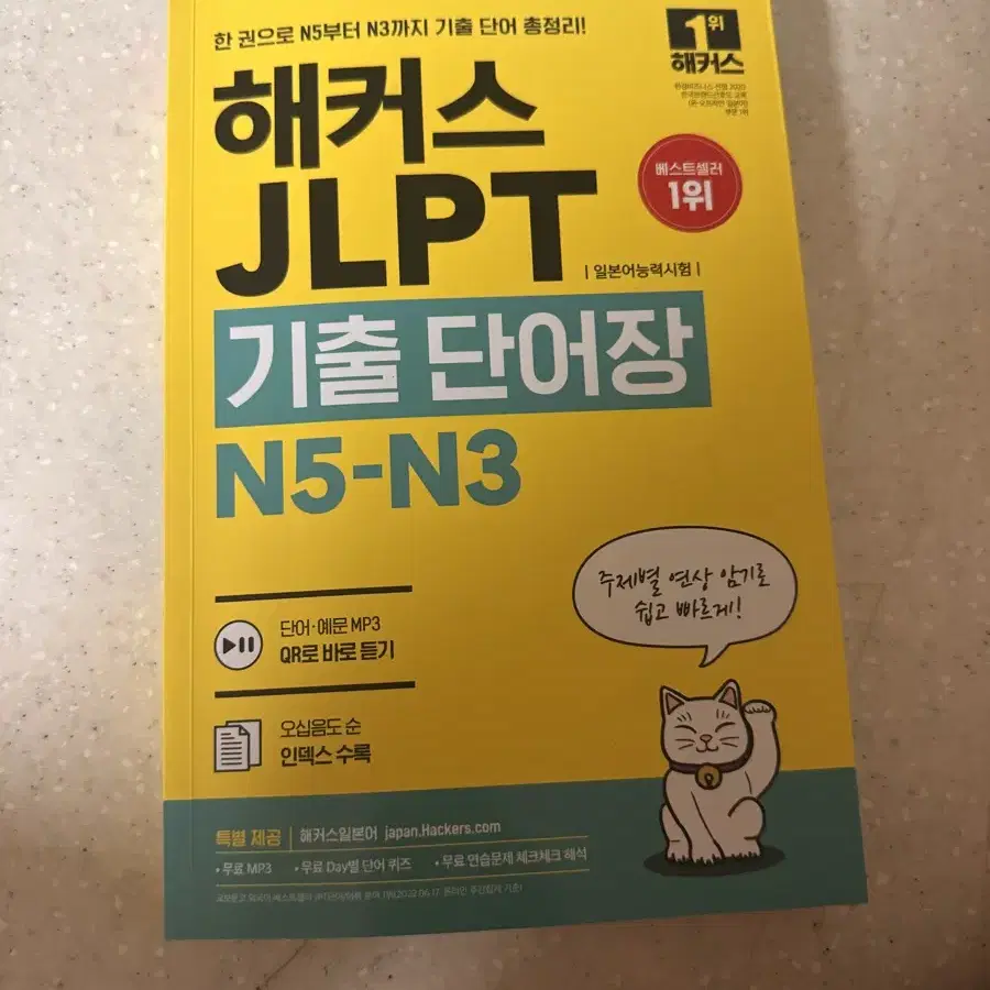 Jlpt 단어장