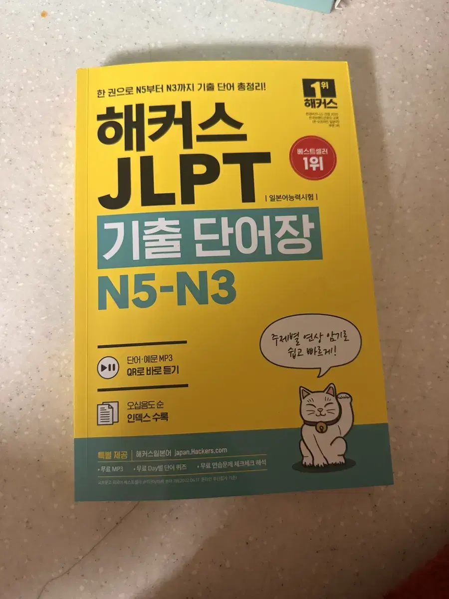 Jlpt 단어장