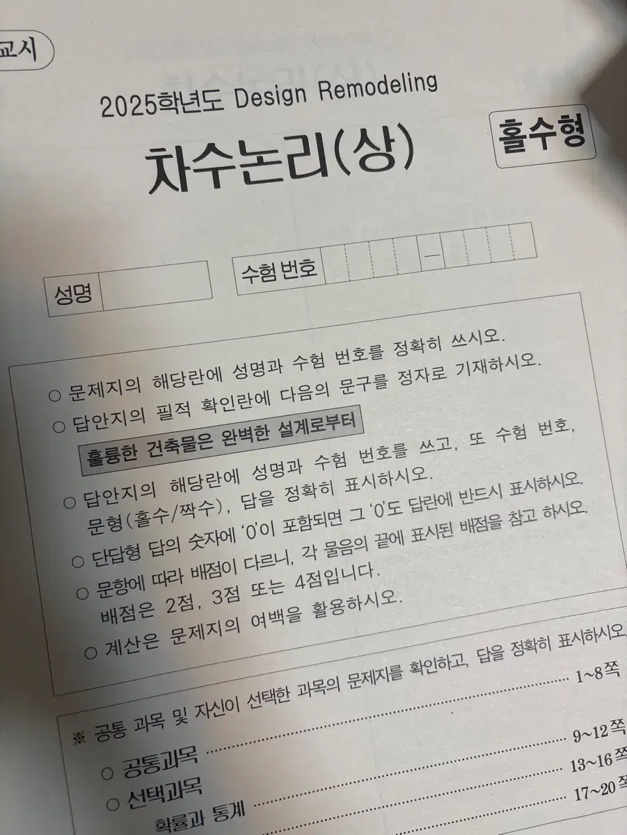 시대인재 재종(안가람 김범찬 최지욱t) 모의고사