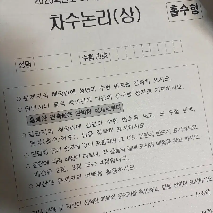 시대인재 재종(안가람 김범찬 최지욱t) 수학 모의고사