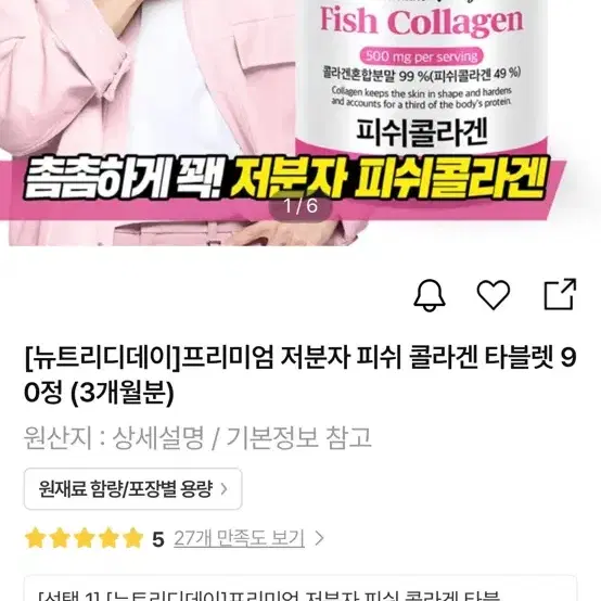 [뉴트리디데이]프리미엄 저분자 피쉬 콜라겐 타블렛 2병