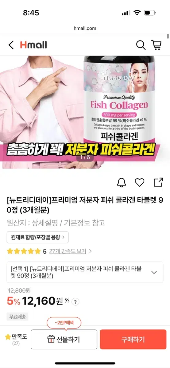 [뉴트리디데이]프리미엄 저분자 피쉬 콜라겐 타블렛 2병