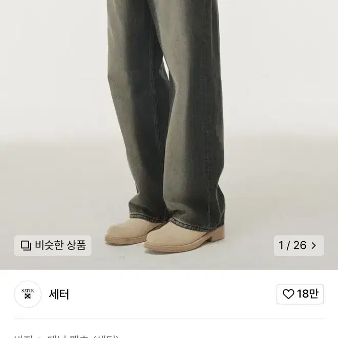 세터 브루클린 뉴트로 와이드 데님