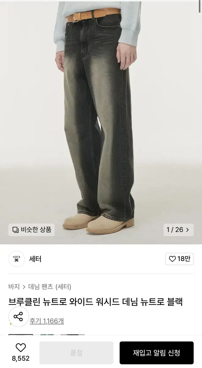 세터 브루클린 뉴트로 와이드 데님