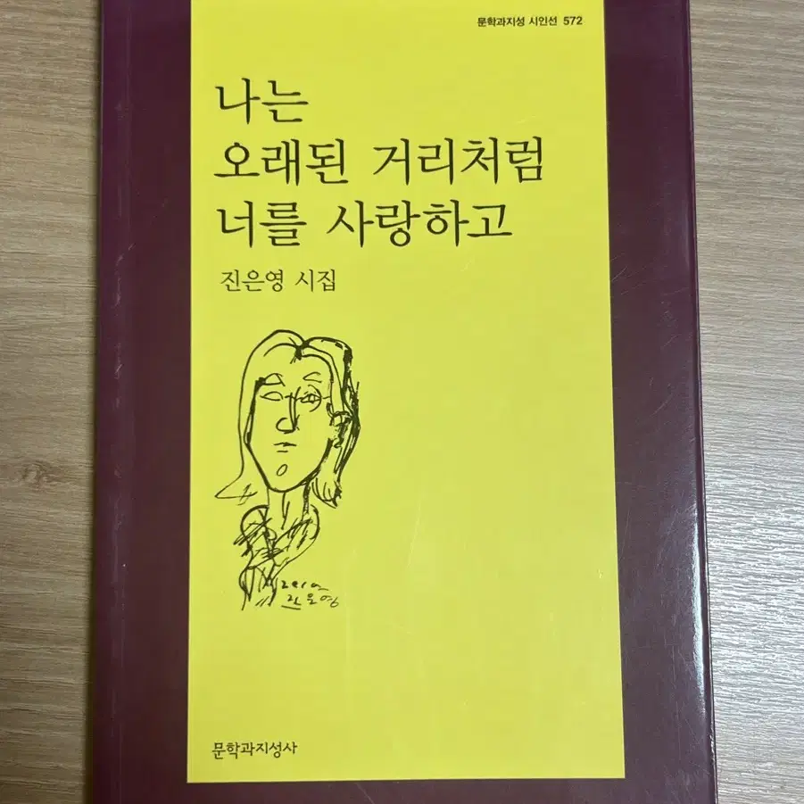 나는 오래된 거리처럼 너를 사랑하고