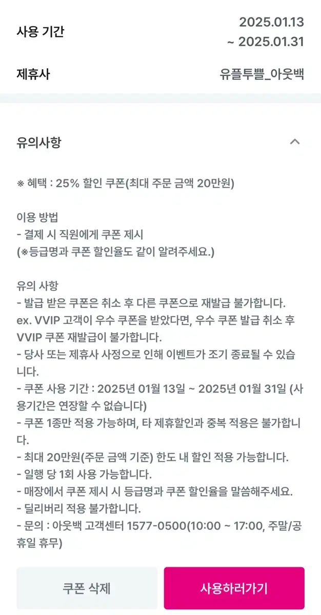 아웃백 25% 할인 쿠폰