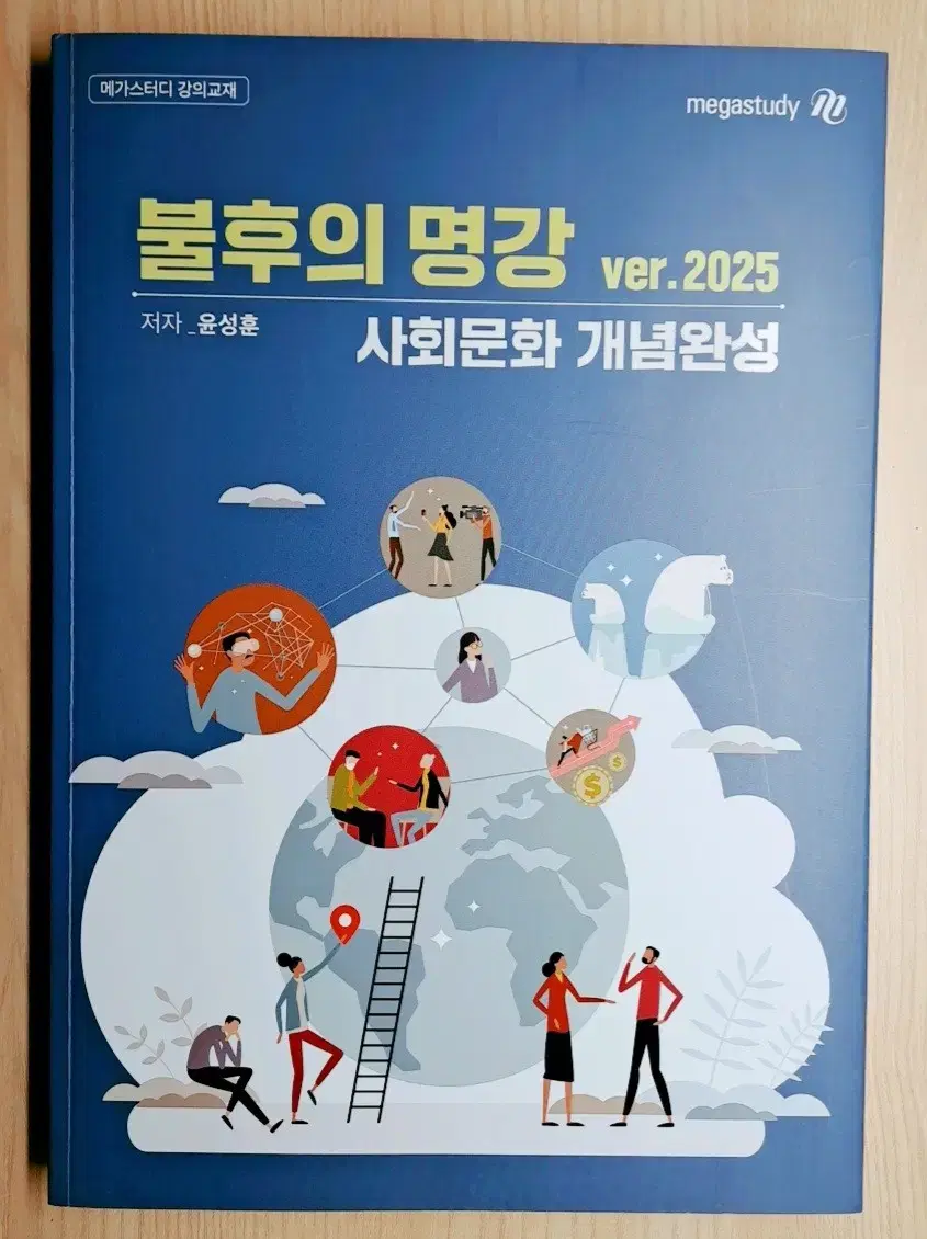 윤성훈 엠스킬, 불후의 명강 2025