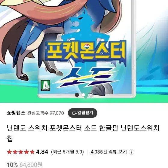 포켓몬스터 소드