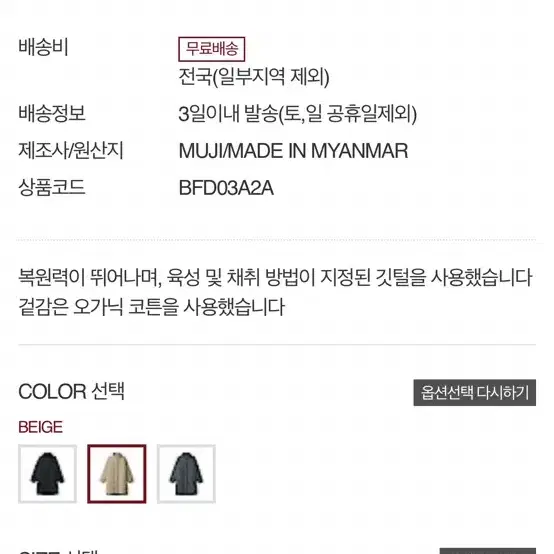 무지 라보 muji labo 남녀공용 다운 코트 s-m 다크그레이