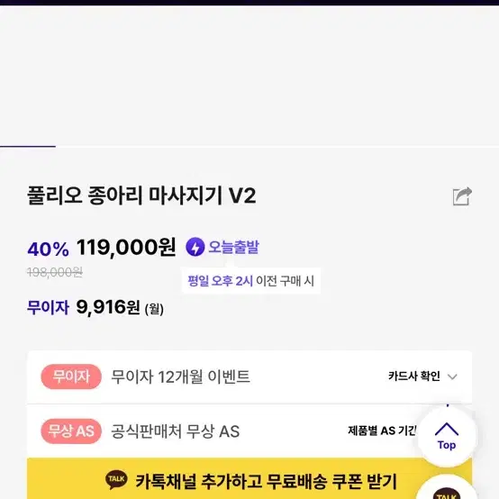 풀리오 종아리 마사지기 V2 미개봉 새제품