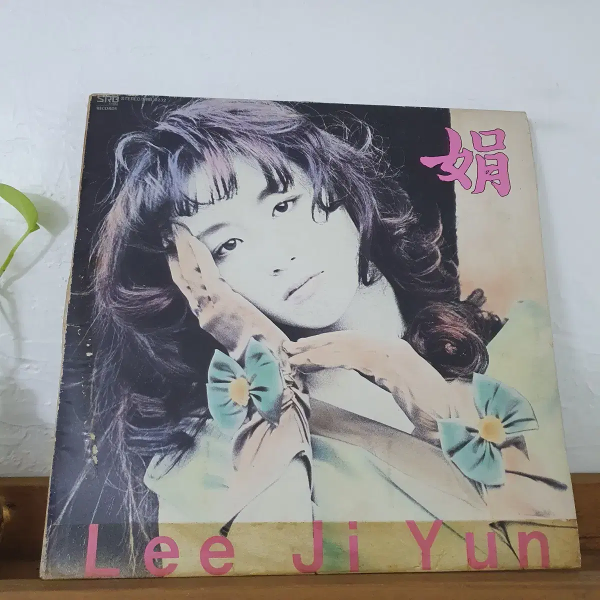 이지연2집 LP  1988  바람아 멈추어다오