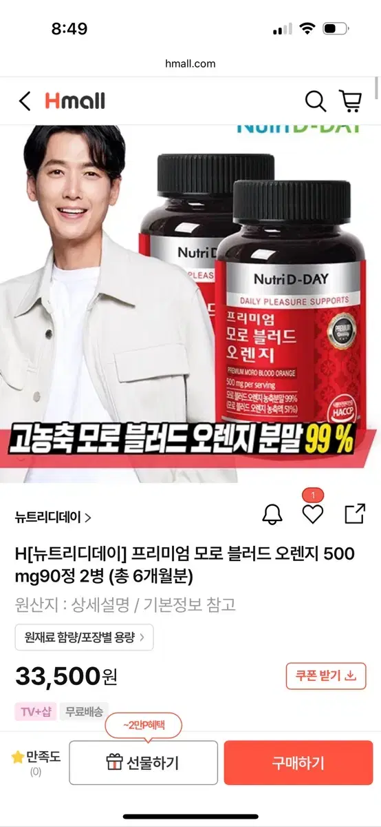 H[뉴트리디데이] 프리미엄 모로 블러드 오렌지 500 mg90정 2병 (