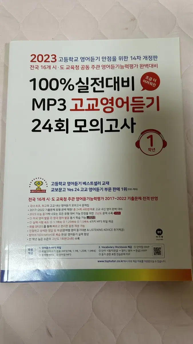 mp3 고교영어듣기 모의고사 1학년