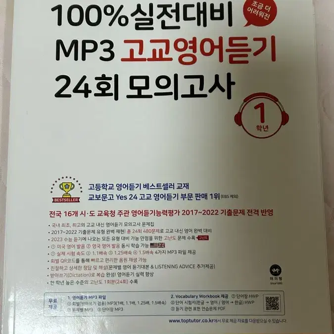 mp3 고교영어듣기 모의고사 1학년(미사용)