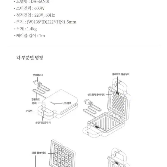 단미 와플메이커 + 붕어빵틀 + 샌드위치틀