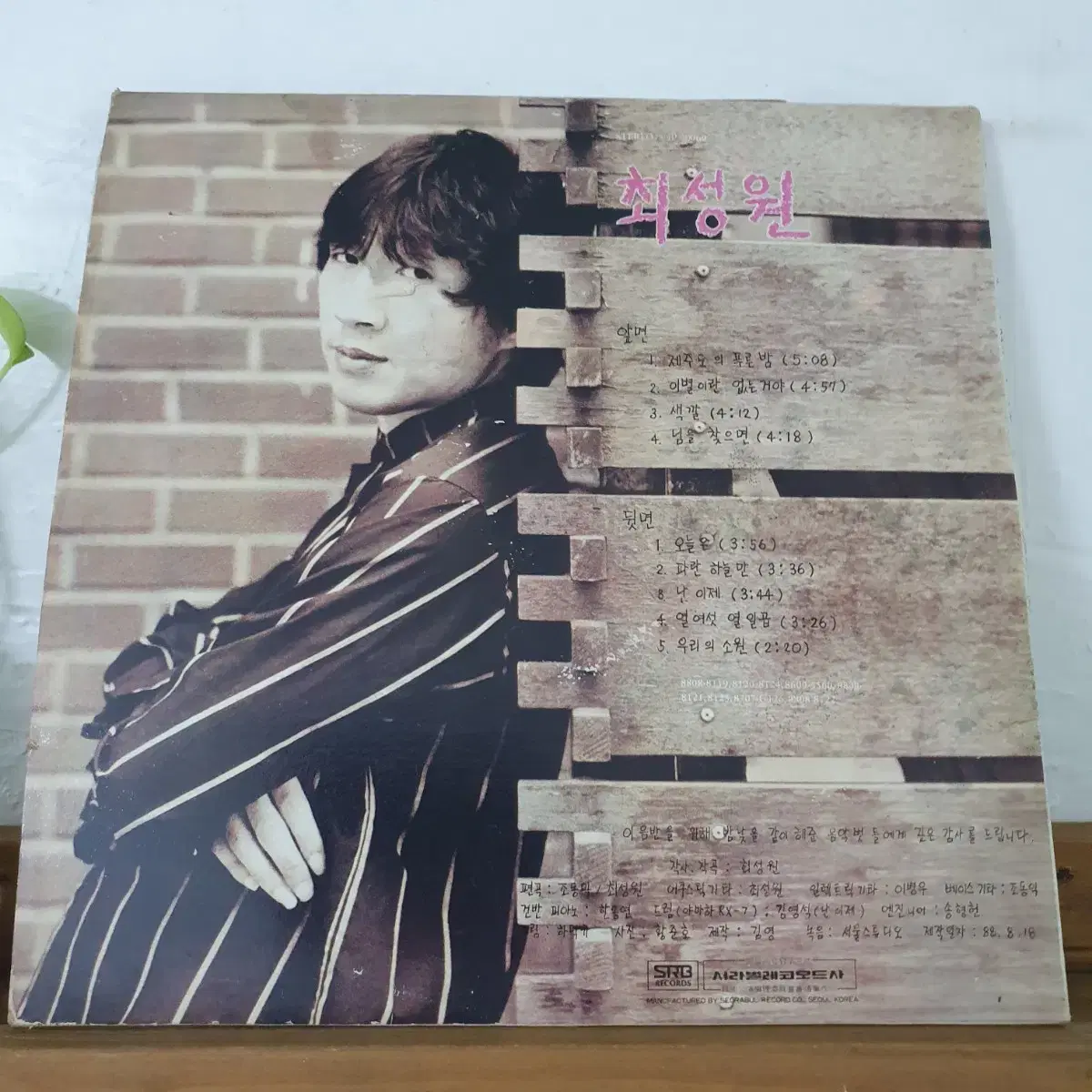 최성원1집 LP  1988   제주도푸른밤