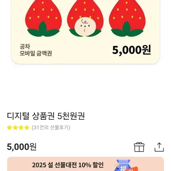 공차 쿠폰 기프티콘 금액권