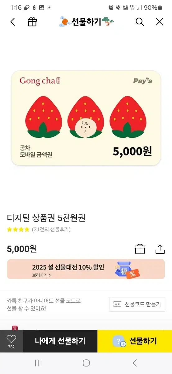 공차 쿠폰 기프티콘 금액권