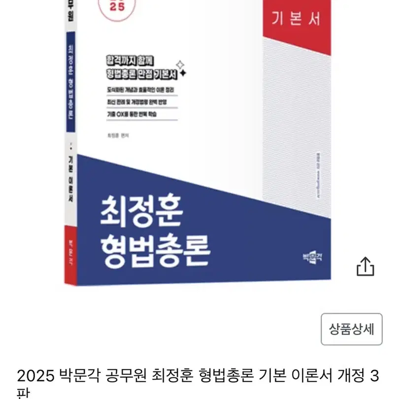 박문각 경찰 기본서