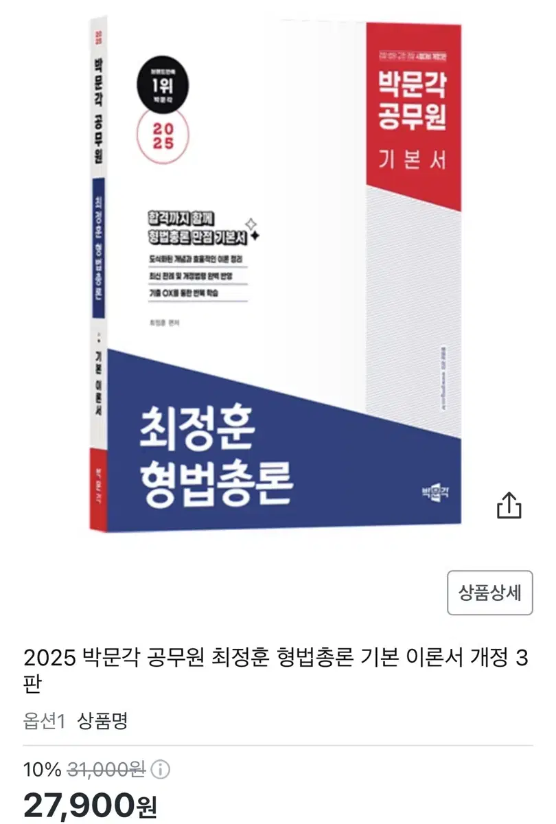 박문각 경찰 기본서