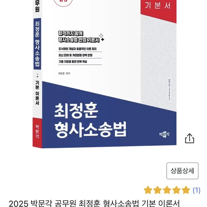 박문각 경찰 기본서